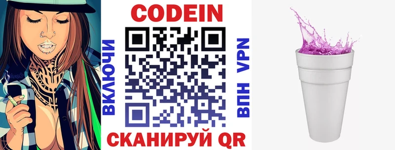 Кодеиновый сироп Lean Purple Drank  Кирс 